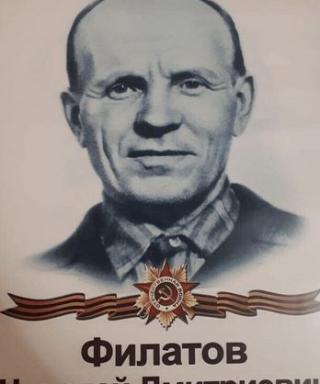 Филатов Николай Дмитриевич