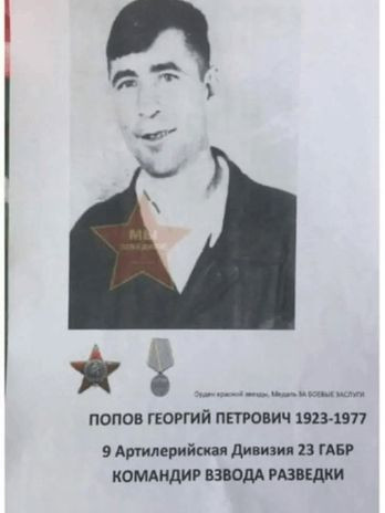 Попов Георгий Петрович