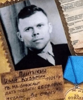 Пантыкин Иван Кузьмич