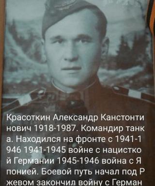 Красоткин Александр Константинович