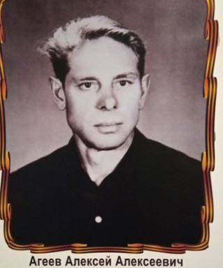 Агеев Алексей Алексеевич