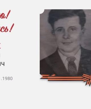 Костик Василий Матвеевич