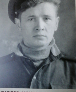 Павлов Анисим Иосифович