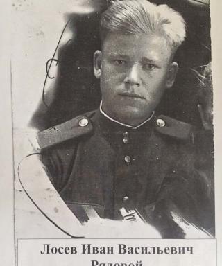 Лосев Иван Васильевич