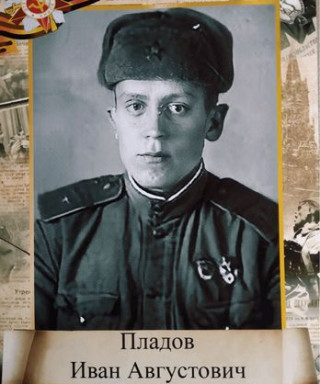 Пладов Иван Августович