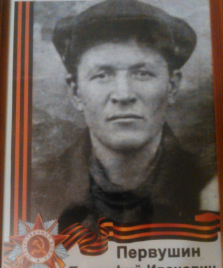 Первушин Прокофий Иванович