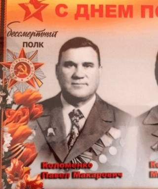 Коломенко Павел Макарович