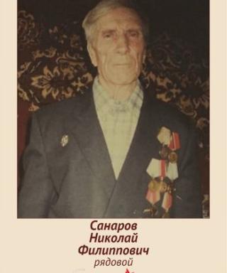 Санаров Николай Филиппович