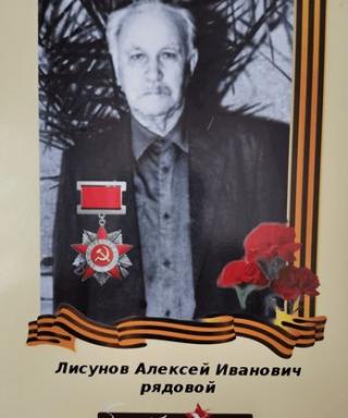 Лисунов Алексей Иванович