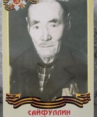 Сайфуллин Хакимьян Абдулгафарович