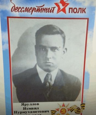 Яруллов Исмаил Нурмухаметович