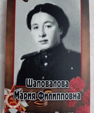 Шаповалова Мария Филипповна