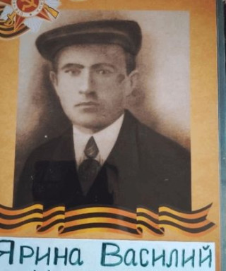 Ярина Василий Иванович