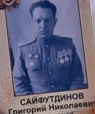 Сайфутдинов Григорий Николаевич