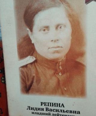 Репина Лидия Васильевна