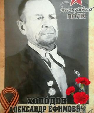 Холодов Александр Ефимович