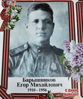 Барышников Егор Михайлович