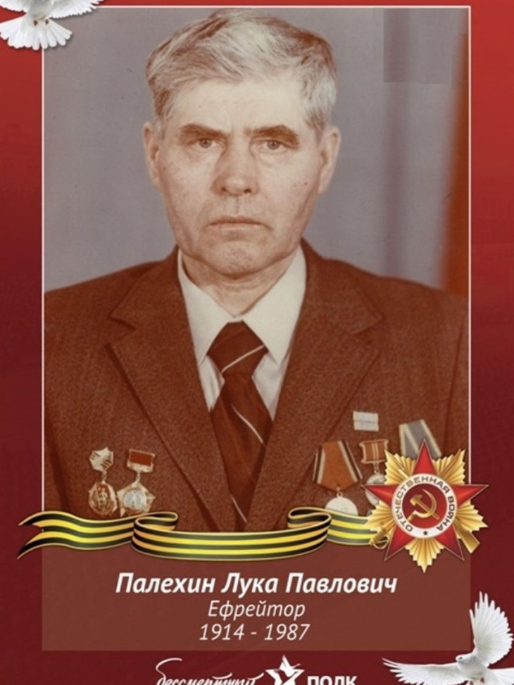 Полехин Лука Павлович