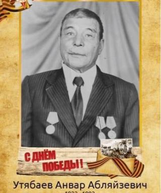 Утябаев Анвар Абзяилович