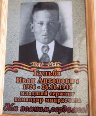 Бульба Иван Антонович