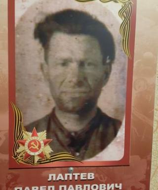 Лаптев Павел Павлович