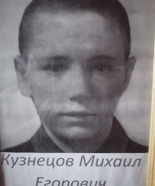 Кузнецов Михаил Егорович