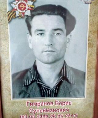 Гимранов Борис Сулейманович