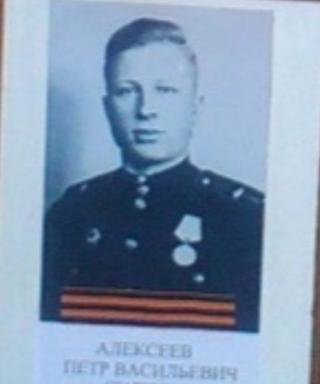 Алексеев Пётр Васильевич