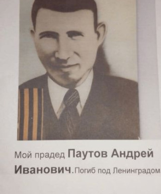 Паутов Андрей Иванович