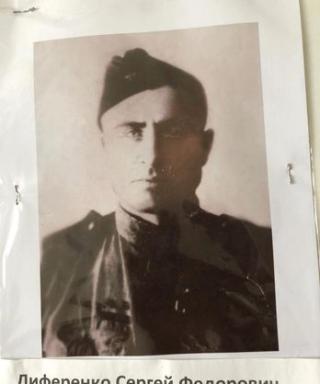 Лифиренко Сергей Федорович