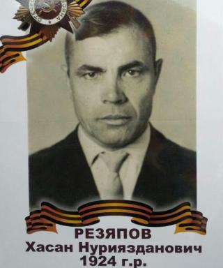 Резяпов Хасан Нуриязданович