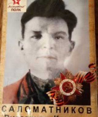 Саломатников Виссарион Кузьмич