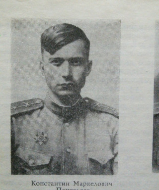 Пантелеев Константин Маркелович