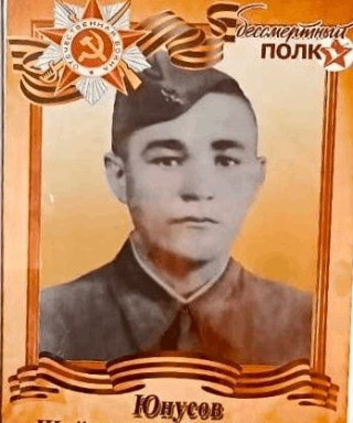 Юнусов Шайсултан Минигуживич