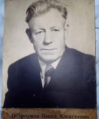 Остроумов Павел Алексеевич