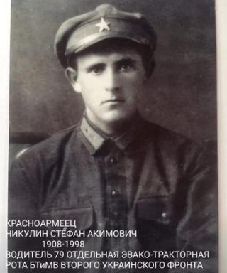 Никулин Стефан Акимович