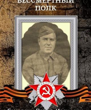 Бахолдин Павел Иванович