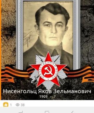 Нисенгольц Яков Зельманович