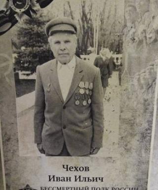 Чехов Иван Ильич