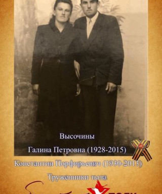 Высочин Константин Порфирьевич