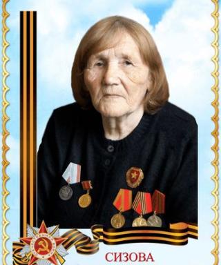 Сизова Лариса Ильинична