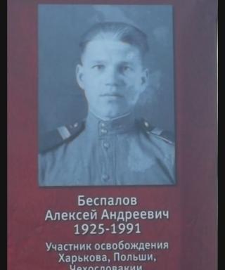 Беспалов Алексей Андреевич