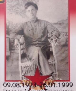 Говоров Алексей Степанович