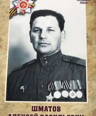 Шматов Алексей Васильевич