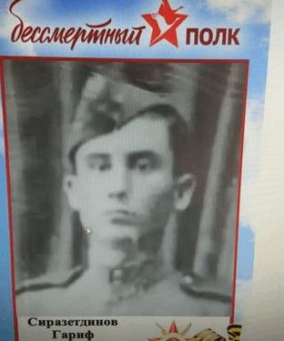 Сиразетдинов Гариф Джалилович