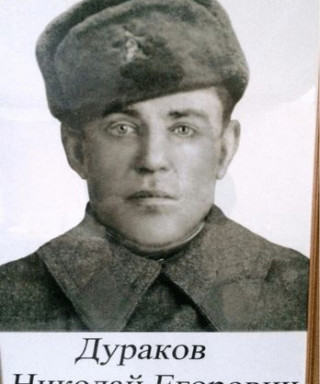 Дураков Николай Егорович