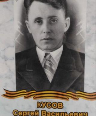 Кусов Сергей Васильевич