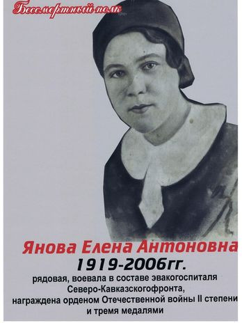 Янова Елена Антоновна