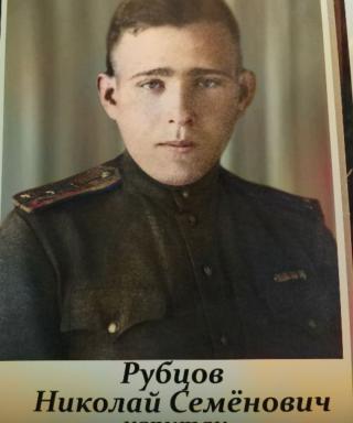 Рубцов Николай Семёнович