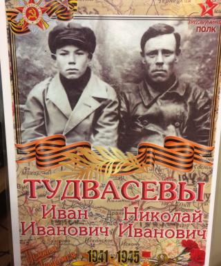 Тудвасев Иван Иванович
